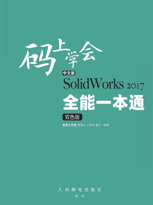 中文版SolidWorks 201
