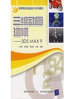 三维动画建模—3DS MA