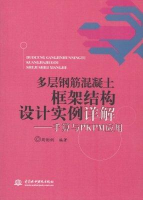 多层钢筋混凝土框架结