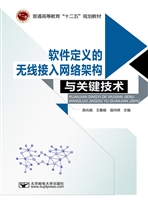 软件定义的无线接入网