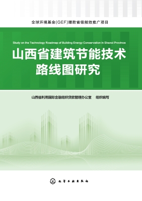 山西省建筑节能技术路