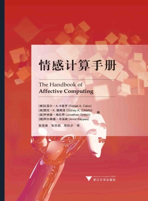 情感计算手册