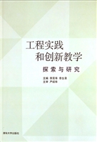 工程实践和创新教学探