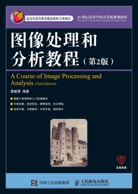 图像处理和分析教程