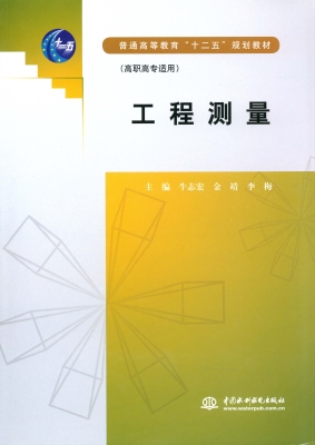 工程测量