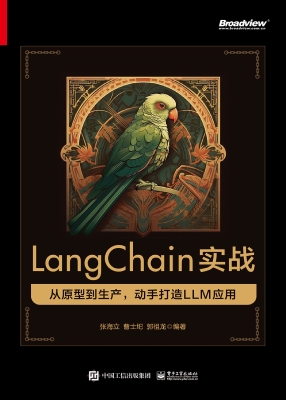 LangChain实战：从原型