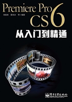 Premiere Pro CS6从入