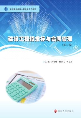 建设工程招投标与合同