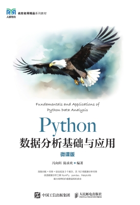 Python数据分析基础与