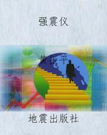 强震仪