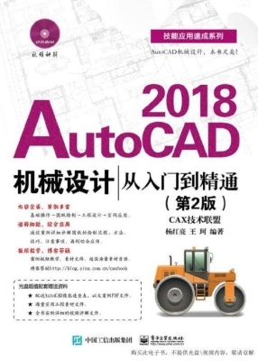 AutoCAD 2018机械设计