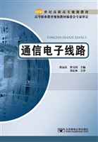 通信电子线路