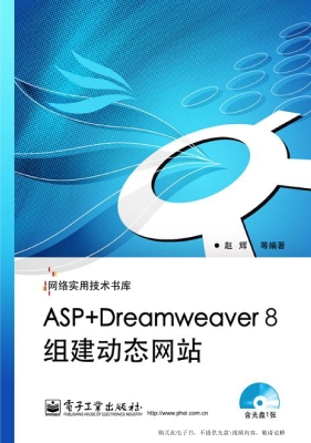 ASP+Dreamweaver 8组