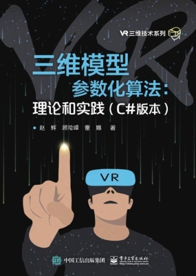 三维模型参数化算法：理