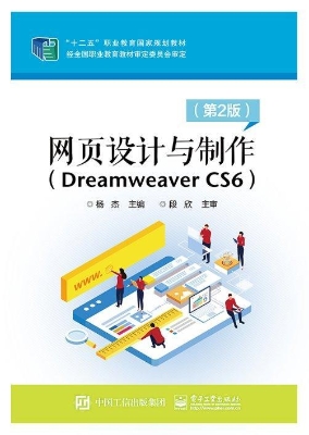 网页设计与制作（Dreamw