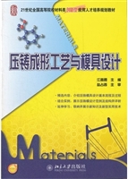 压铸成形工艺与模具设