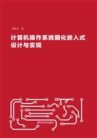 计算机操作系统固化嵌