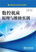 数控机床原理与维修实