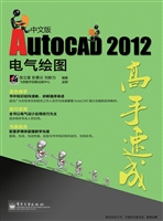 AutoCAD 2012中文版电