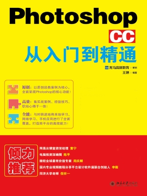 Photoshop CC从入门到