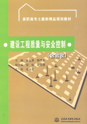 建设工程质量与安全控