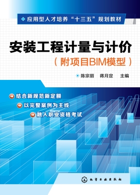 安装工程计量与计价