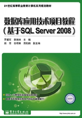 数据库应用技术项目教