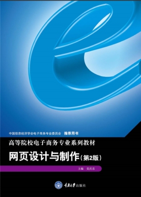 网页设计与制作