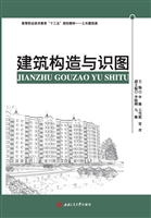 建筑构造与识图