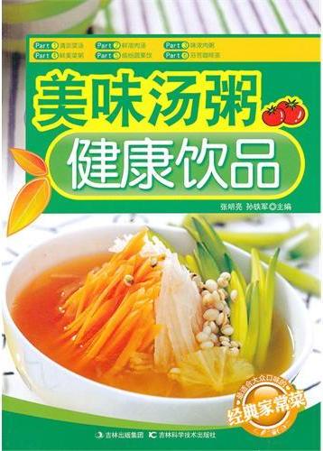 美味汤粥、健康饮品