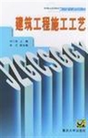 建筑工程施工工艺