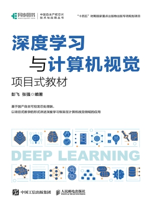 深度学习与计算机视觉