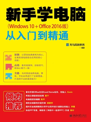 新手学电脑从入门到精