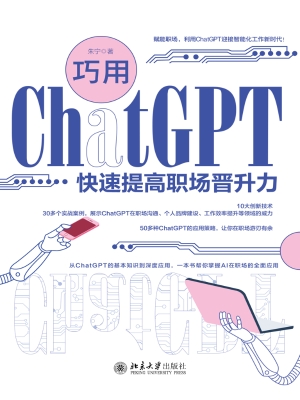 巧用ChatGPT快速提高