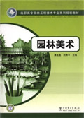 园林美术