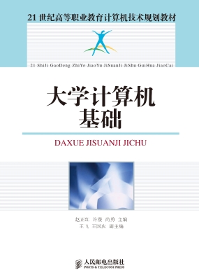大学计算机基础