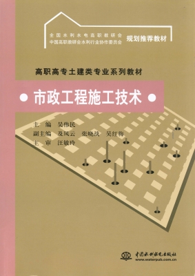 市政工程施工技术