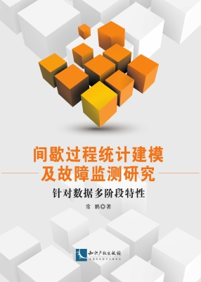 间歇过程统计建模及故
