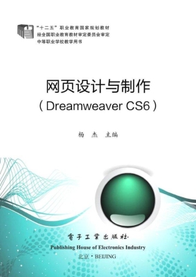网页设计与制作（Dreamw