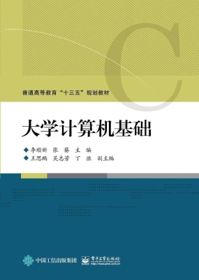 大学计算机基础