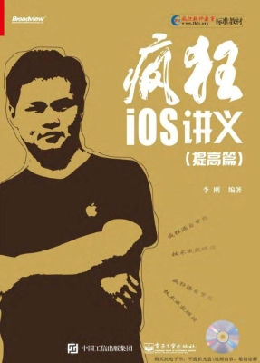 疯狂iOS讲义（提高篇）