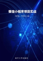 微信小程序项目实战