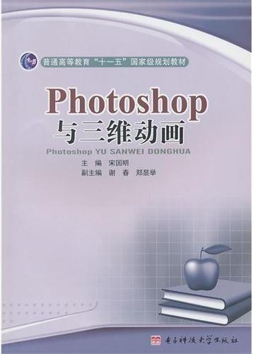 Photoshop与三维动画