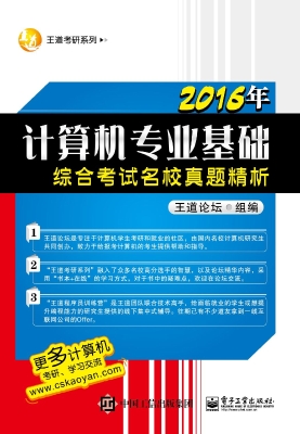 2016年计算机专业基础