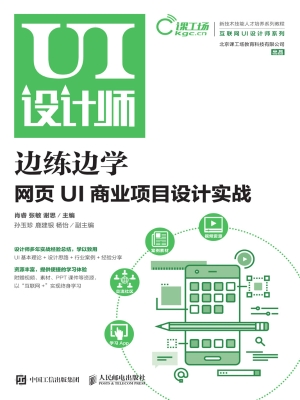 网页UI商业项目设计实