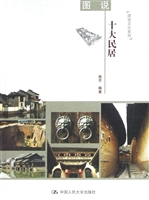 图说十大民居
