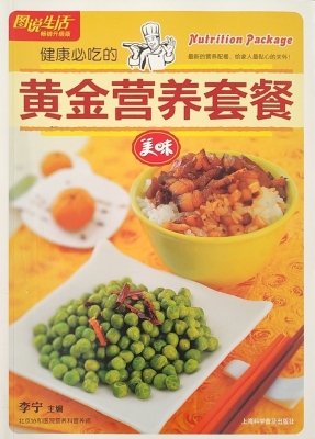 健康必吃的黄金营养套
