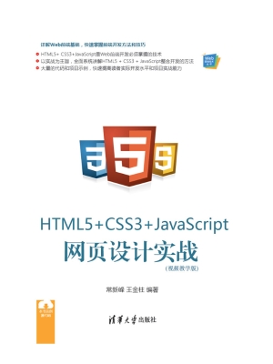 HTML5+CSS3+JavaScrip