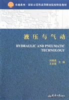 液压与气动