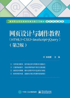网页设计与制作教程（HT